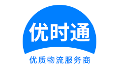 商都县到香港货运公司，商都县到台湾快递公司，商都县至澳门物流公司