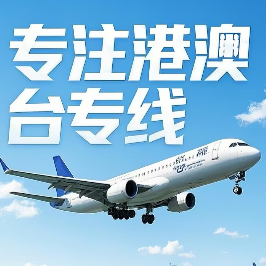 商都县到台湾航空运输